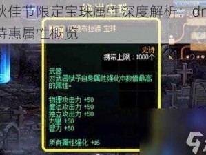 金秋佳节限定宝珠属性深度解析：dnf专属特惠属性概览