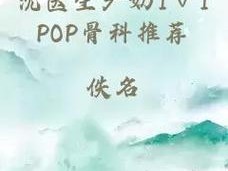 沈医生产奈 1∨2POP 骨科——优质医疗器材，守护您的健康