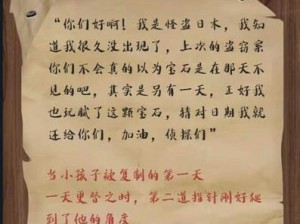 《迷局之宴：揭秘Crimaster犯罪大师凶手身份真相大揭露》