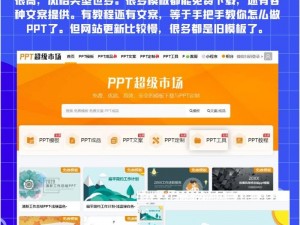 免费 ppt 成品网站：满足您演示需求的绝佳资源库