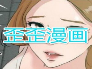 歪歪漫画免费看漫画——每日更新热门漫画，精彩不断