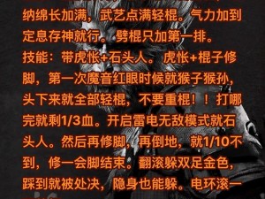 深度解析黑神话悟空魔将妙音攻略：招式解读与致胜策略