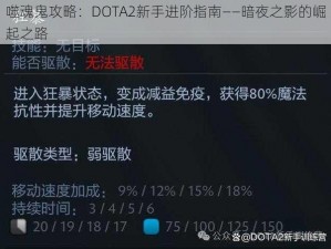 噬魂鬼攻略：DOTA2新手进阶指南——暗夜之影的崛起之路