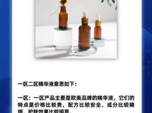 欧美精产国品一区二区区别在于一区是一线大牌，二区是二线品牌