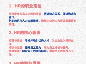 关于 HR 的朋友圈图片：揭秘 HR 的日常工作，展现 HR 的专业与魅力