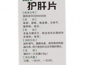 办公室强肝第几集死的——这款护肝片你值得拥有