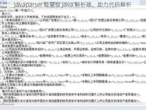 Javaparser 轻量级 Java 解析器，助力代码解析