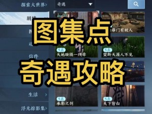 逆水寒手游众里寻他攻略：小吉奇遇任务详解与完成指南