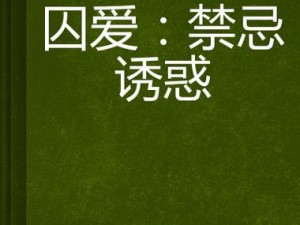 yin 荡的小婬妇 H 文叶渺渺小说集：禁忌诱惑