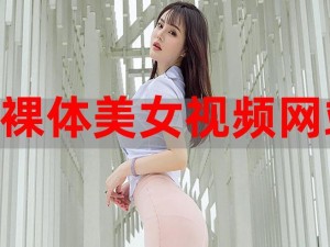 免费看韩国美女奶头视频的网站