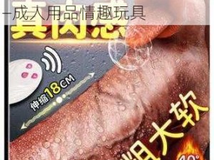 人与禽性行为一级毛片视频——成人用品情趣玩具