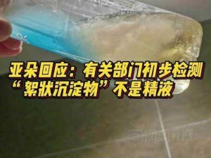 黑料爆料 18 白浆：一款高品质的白色浆体，适合各种用途