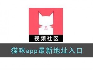 猫咪 maomiav 永久入口 app 亮点：一款功能强大的视频播放软件，海量视频资源，高清流畅播放