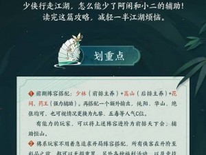 武林闲侠清凉守卫攻略：实战技巧与策略解析