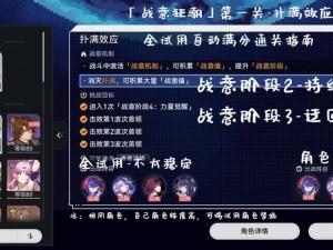 崩坏3攻略秘籍：紧缩包围圈第34-26关挑战策略与通关指南