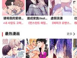 成版人黄漫画 app 破解版网站，提供各种热门漫画资源，免费畅享无限制阅读