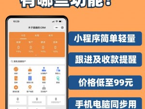 功能强大的国内永久免费 CRM 系统破解版，助您轻松管理客户关系