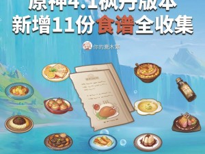 《原神世界中的美食探索：温迪的喜好食物分享》