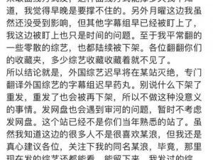 UP主爆料：B站外国综艺或将下架，原因究竟为何？全面解析下架风波