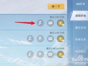 和平精英中如何删除微信好友：步骤解析与操作指南