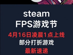 Steam射击游戏节特惠来袭：全面解析清版射击游戏打折大全