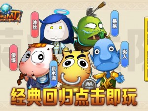 《我叫MT2：傻馒与小奶技能叠加奥秘探秘》