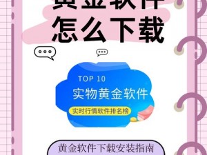 黄金网站 app 软件下载安装免费版，提供最新最热的财经新闻资讯