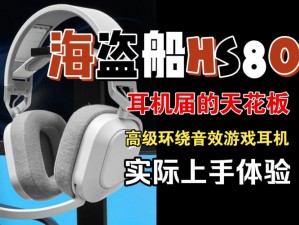 开船戏原声叫：XX 牌音响，带你感受震撼音效体验