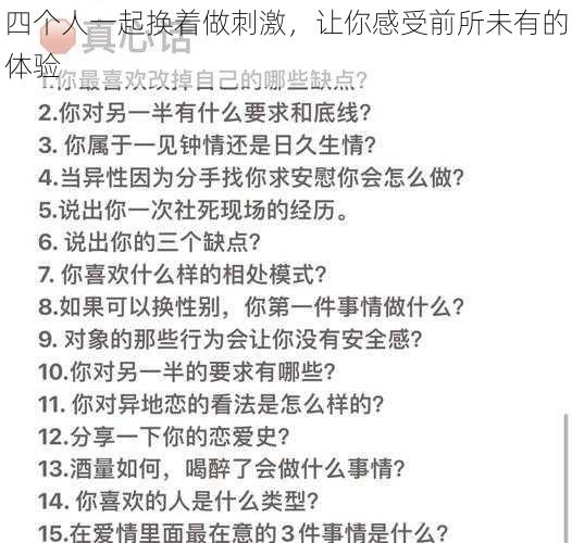 四个人一起换着做刺激，让你感受前所未有的体验