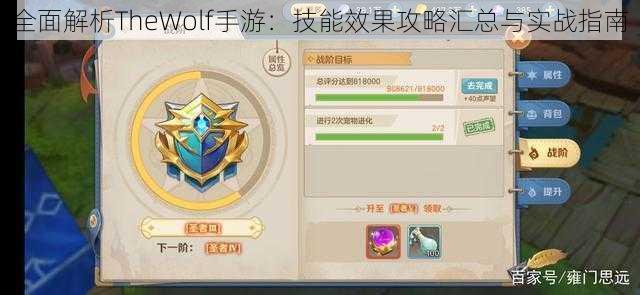 全面解析TheWolf手游：技能效果攻略汇总与实战指南