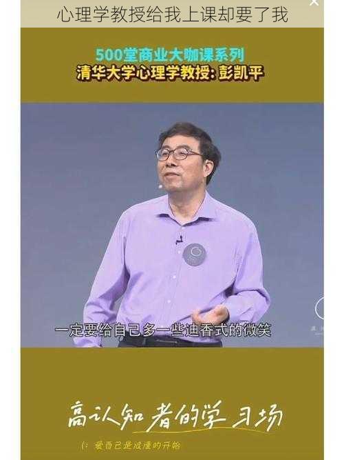 心理学教授给我上课却要了我