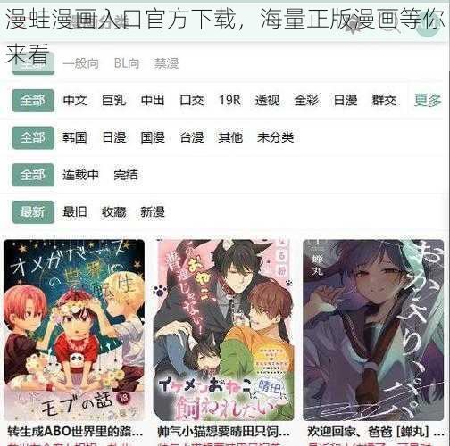 漫蛙漫画入口官方下载，海量正版漫画等你来看