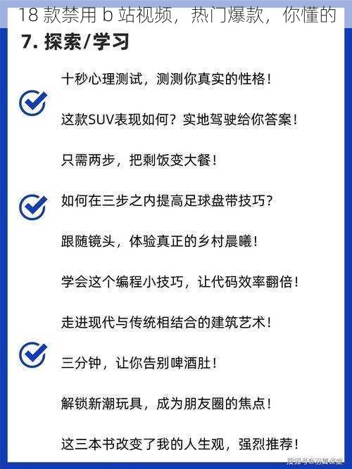 18 款禁用 b 站视频，热门爆款，你懂的