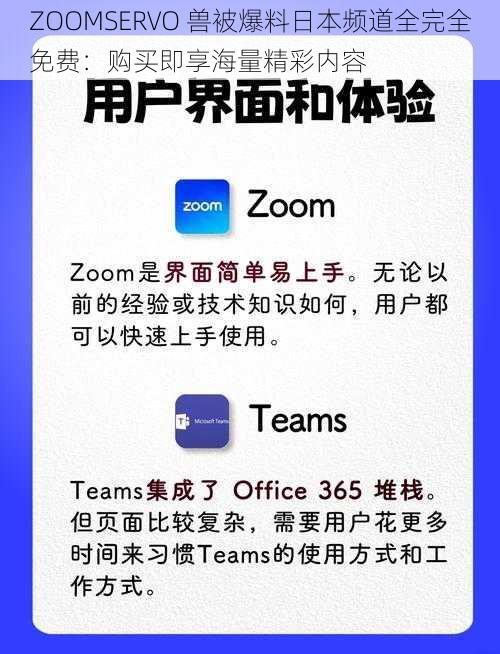 ZOOMSERVO 兽被爆料日本频道全完全免费：购买即享海量精彩内容