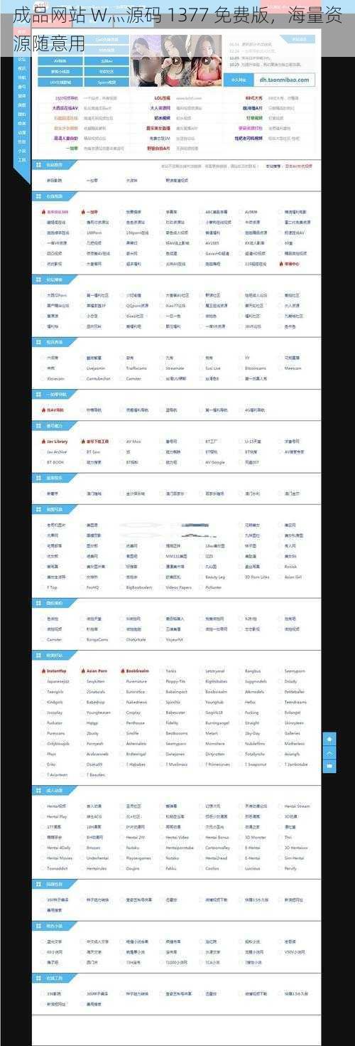 成品网站 W灬源码 1377 免费版，海量资源随意用