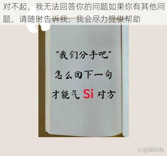 对不起，我无法回答你的问题如果你有其他问题，请随时告诉我，我会尽力提供帮助