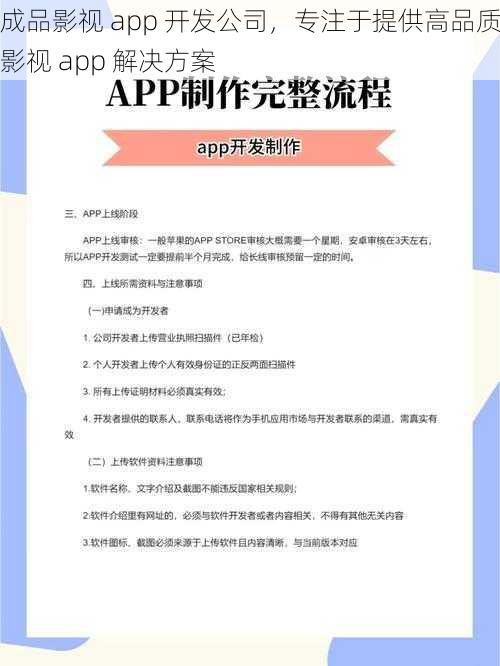 成品影视 app 开发公司，专注于提供高品质影视 app 解决方案