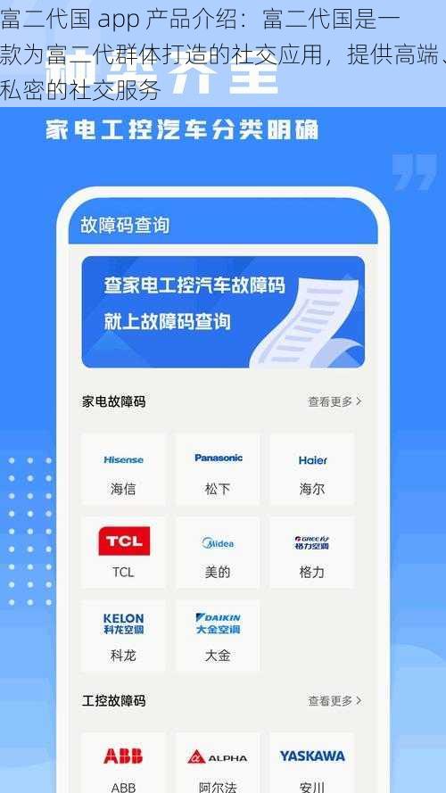 富二代国 app 产品介绍：富二代国是一款为富二代群体打造的社交应用，提供高端、私密的社交服务