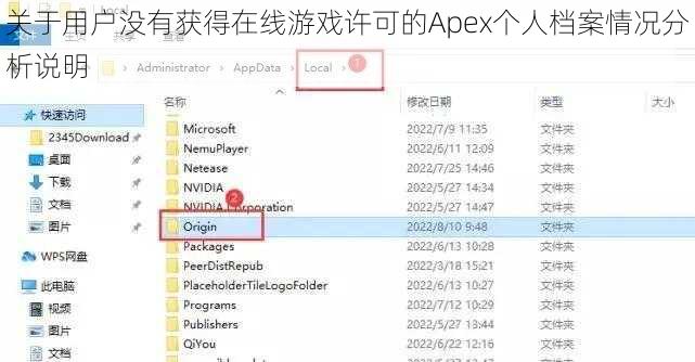 关于用户没有获得在线游戏许可的Apex个人档案情况分析说明