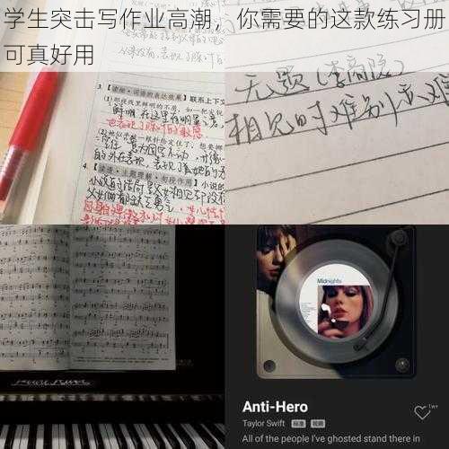 学生突击写作业高潮，你需要的这款练习册可真好用