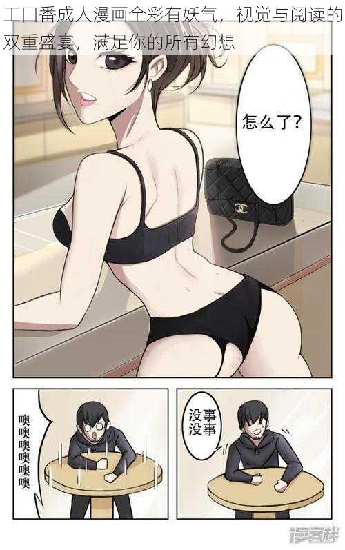 工囗番成人漫画全彩有妖气，视觉与阅读的双重盛宴，满足你的所有幻想