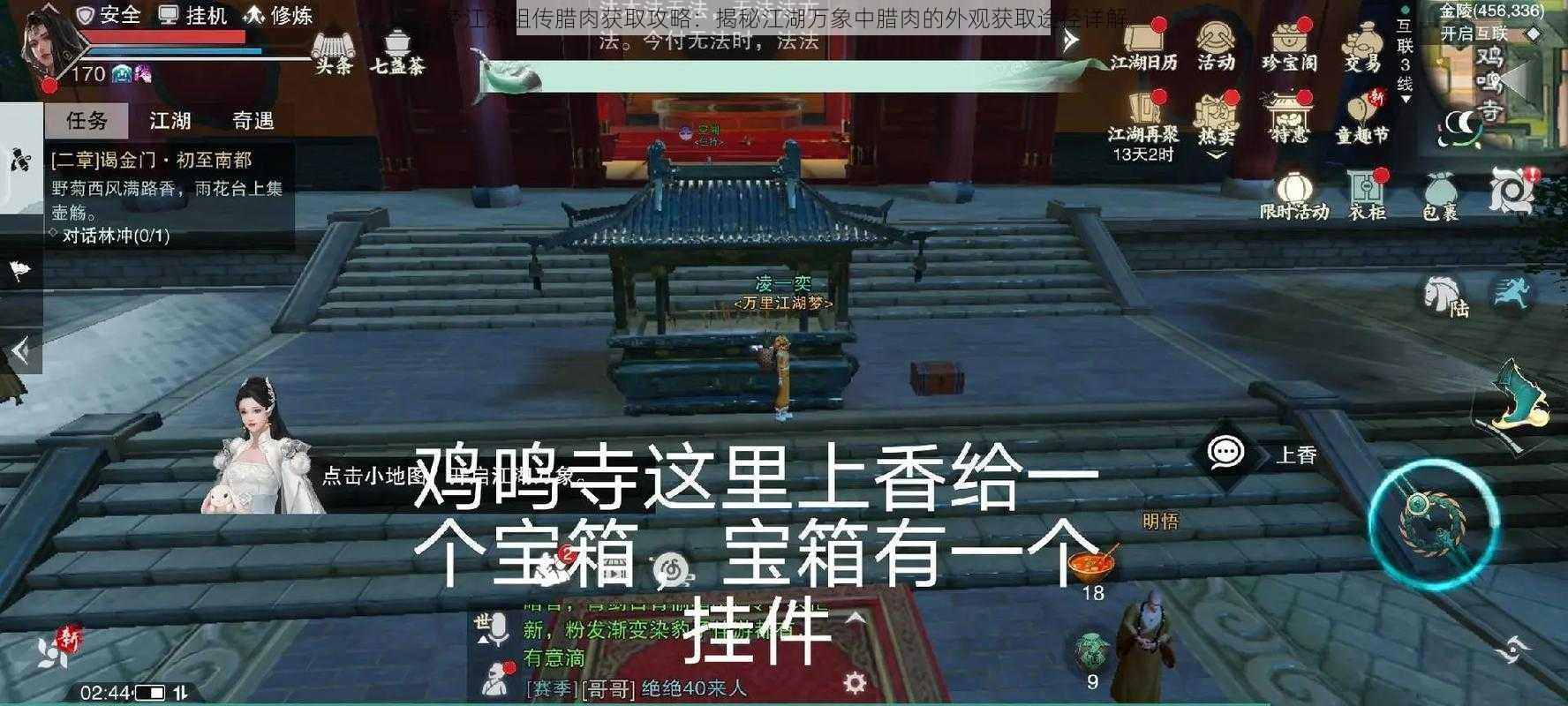 梦江湖祖传腊肉获取攻略：揭秘江湖万象中腊肉的外观获取途径详解