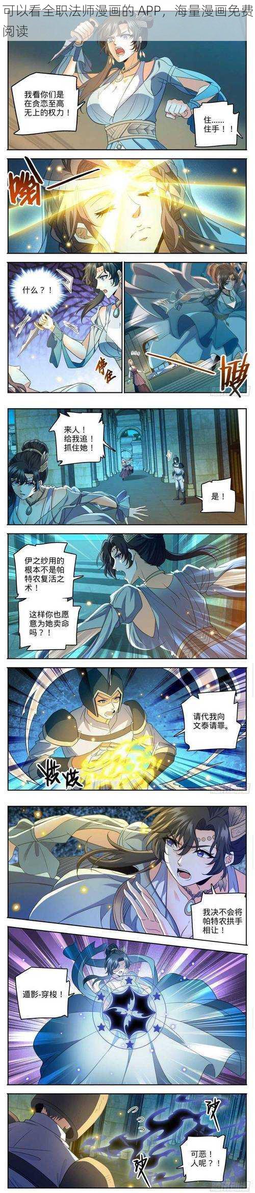 可以看全职法师漫画的 APP，海量漫画免费阅读