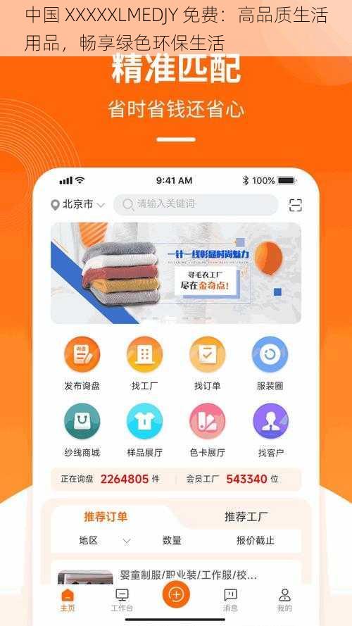 中国 XXXXXLMEDJY 免费：高品质生活用品，畅享绿色环保生活