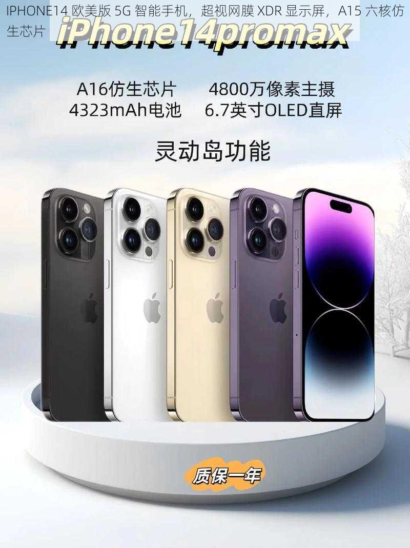 IPHONE14 欧美版 5G 智能手机，超视网膜 XDR 显示屏，A15 六核仿生芯片