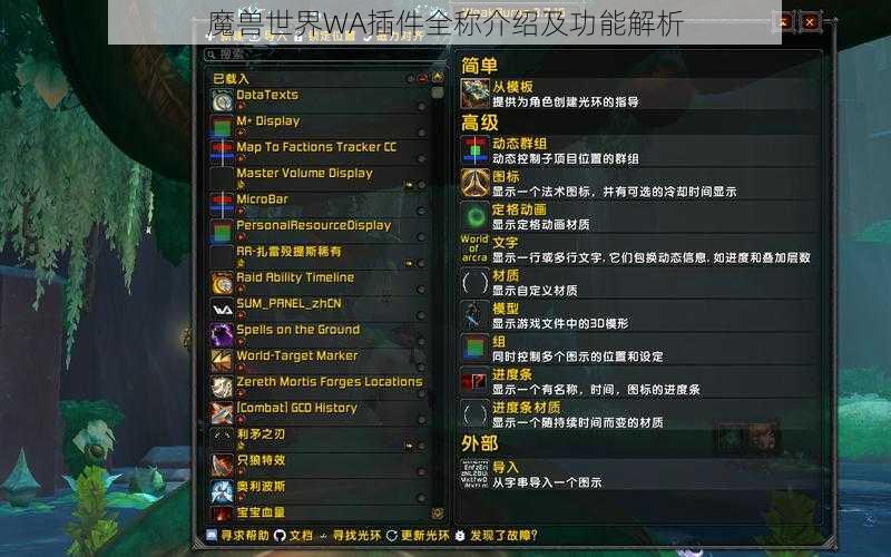 魔兽世界WA插件全称介绍及功能解析