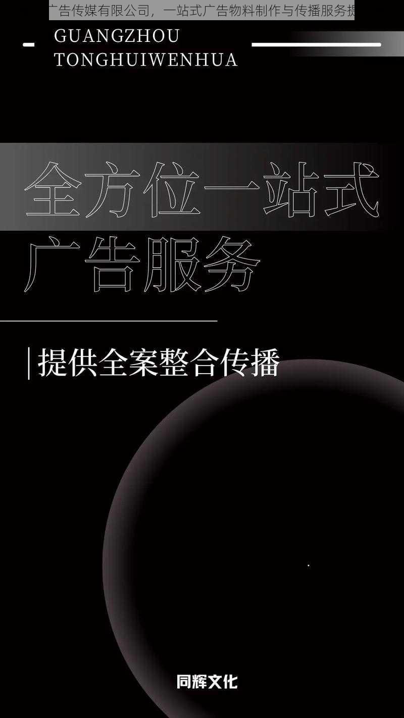 星空广告传媒有限公司，一站式广告物料制作与传播服务提供商