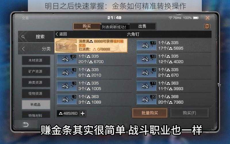 明日之后快速掌握：金条如何精准转换操作