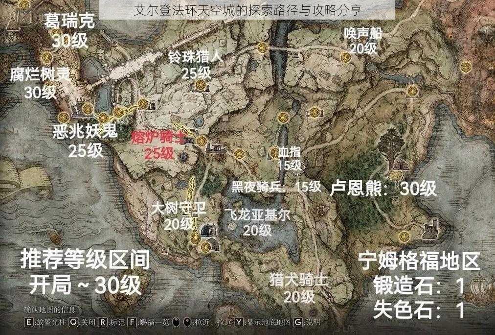 艾尔登法环天空城的探索路径与攻略分享