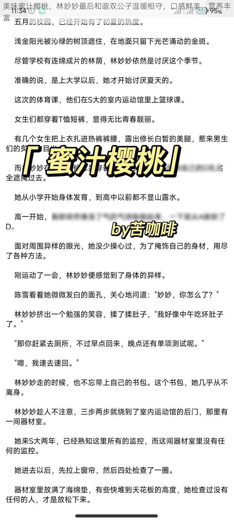 美味蜜汁樱桃，林妙妙最后和谐双公子温暖相守，口感鲜美，营养丰富